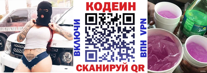Кодеин напиток Lean (лин)  купить   Сосногорск 